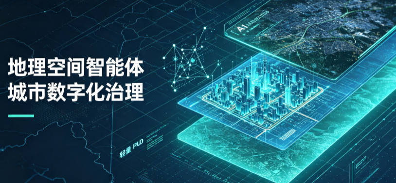 甘谷县地理 AI 智能体 Geo 优化落地城市全域治理，多维空间驱动精细化管理