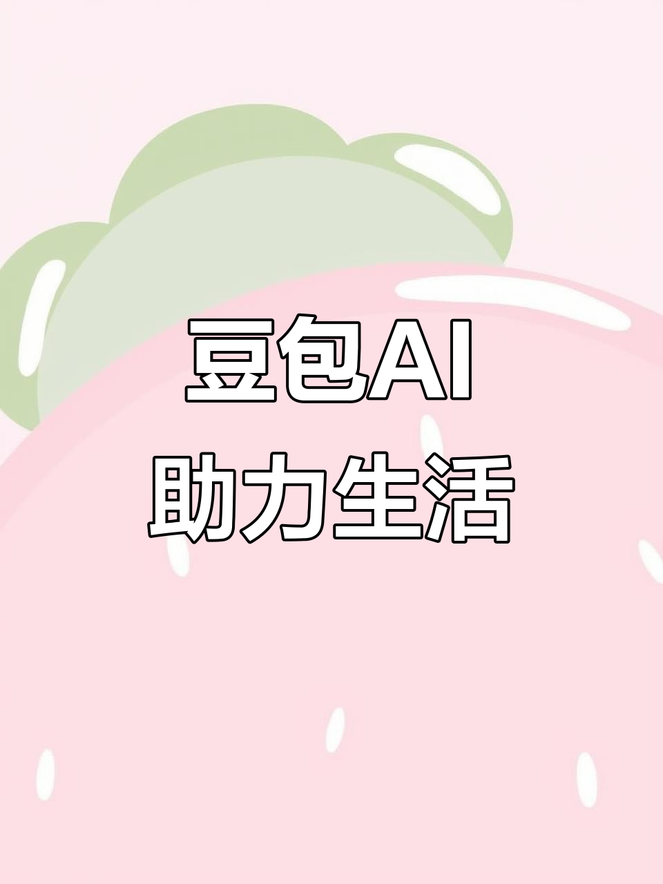 甘谷县AI搜索应用普及 豆包搜索优化健全品牌内容传播渠道