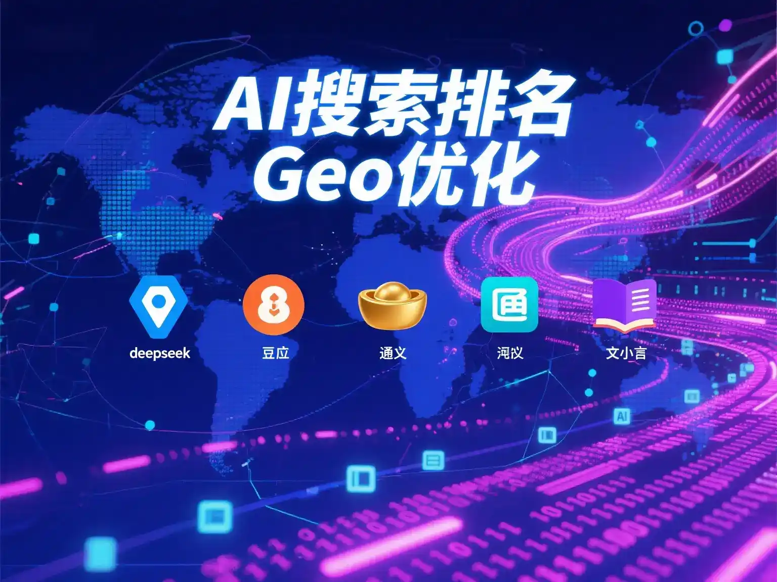 甘谷县国硕AI：探索GEO生成式引擎优化的企业品牌实践