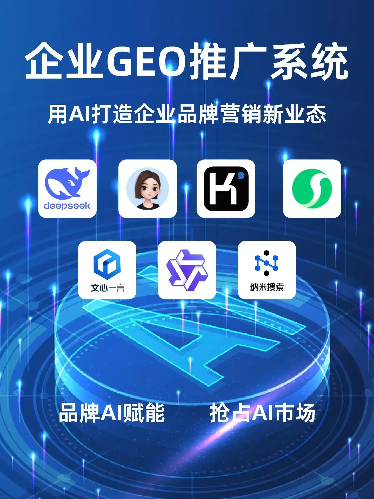甘谷县GEO内容运营：打造AI时代品牌数字资产的十大准则